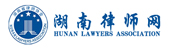 湖南律师网